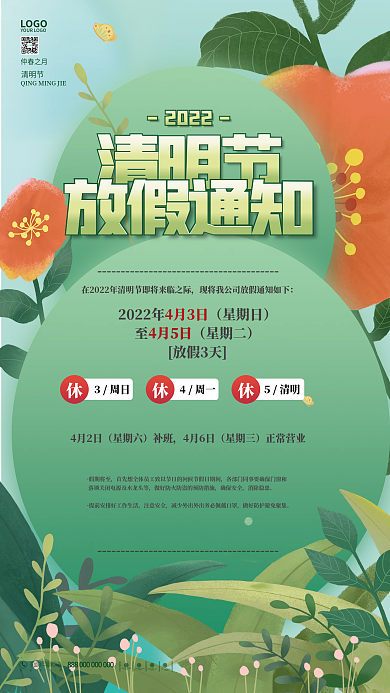 手绘植物清明节放假通知节日海报