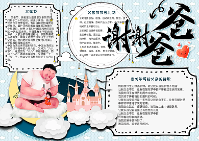 可爱卡通感恩父亲节学生电子小报手抄报模板