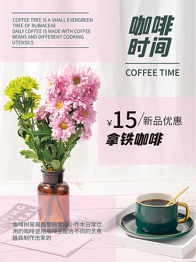 咖啡时间海报设计