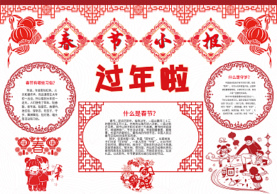 红色大气剪纸风新年小报模板