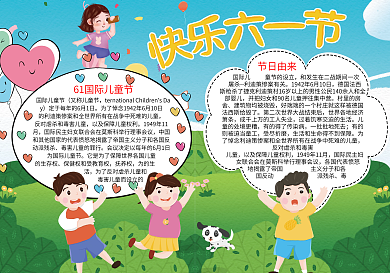 卡通61儿童节word小报模板