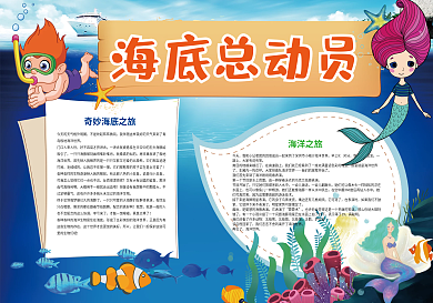 海底总动员保护海洋环保小报