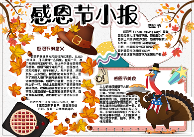 清新简约学生感恩节小报手抄报电子模板