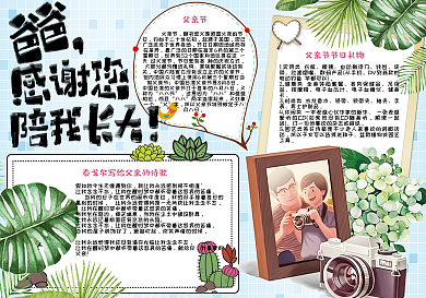 清新卡通感恩父亲节学生电子小报手抄报模板