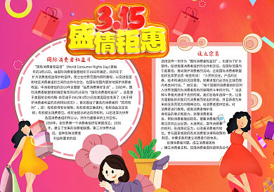315消费者权益日小报诚信315小报