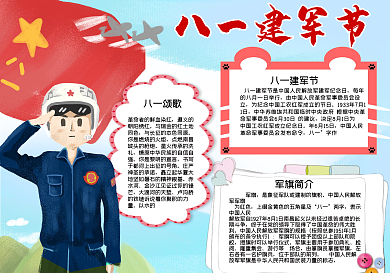 八一建军节手抄报psd