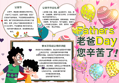 卡通小学生感恩父亲节校园电子小报模板