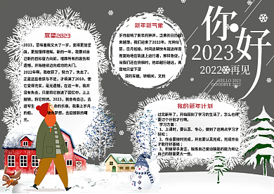 清新手绘你好学生手抄报小报电子模板