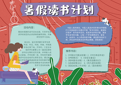 暑假读书计划手抄报模板