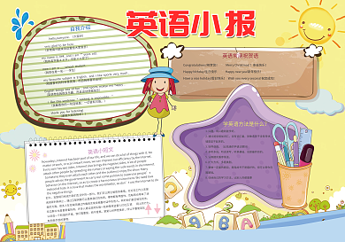 卡通可爱黄色英语小报模板