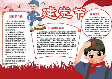 中国风七一建党节手抄报小报