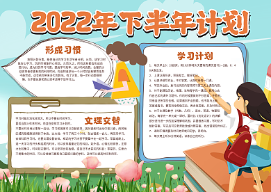 2019年下半年计划手抄报