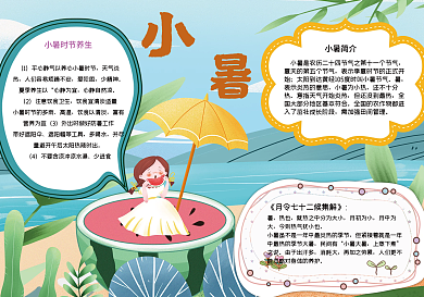 简约小暑节气手抄报psd