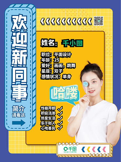 孟菲斯风简约新人报道企业文化海报