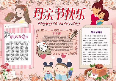 母亲节粉色可爱小报