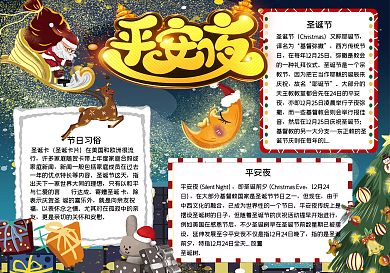 快乐平安夜手抄报