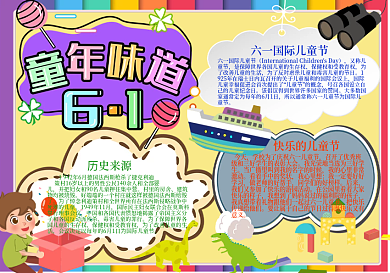 彩虹背景六一儿童节手抄报