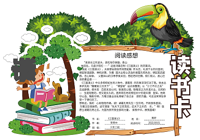 绿色丛林卡通学生通用读书卡好书推荐卡电子模板