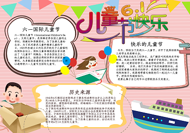 卡通儿童节手抄报