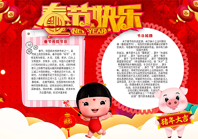 春节快乐小报猪年春节小报猪年小报