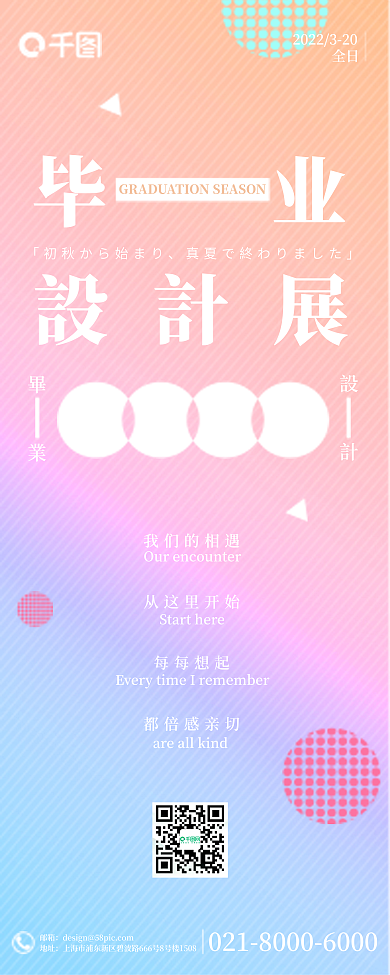 小清新简约毕业设计展展架