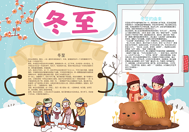 卡通冬至冬天节气小报