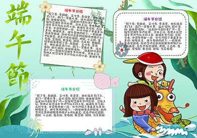 简约清新端午节快乐手抄报psd