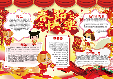 2018新年春节元旦小报模板