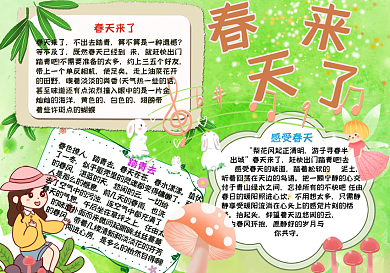 春天来了手抄报