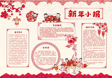 春节新年小报手抄报