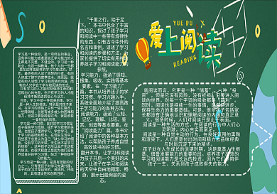 创意学习主题黑板报模板设计