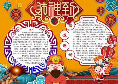 财神到接财神春节小报模板
