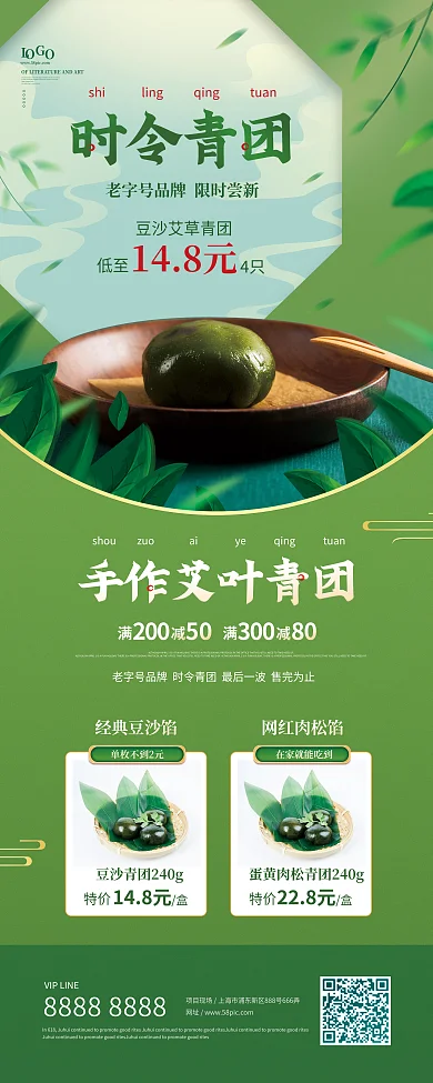 中国风清明节寒食节青团促销易拉宝X展架