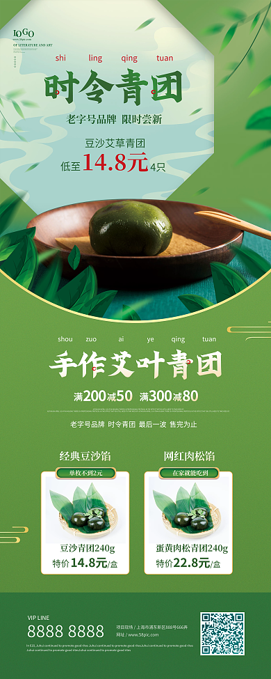 中国风清明节寒食节青团促销易拉宝X展架