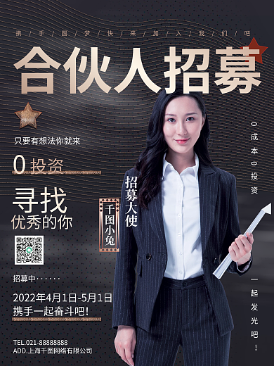 商务风企业公司微商代理合伙人招募合作海报