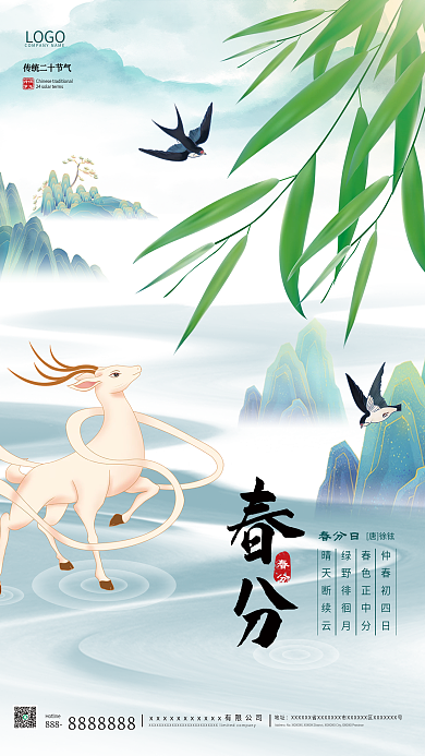 简约雅致国潮国风手绘节气春分海报