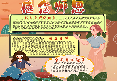 教师节手抄报