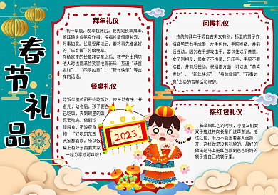 简约可爱春节礼仪学生新年小报手抄报电子模板