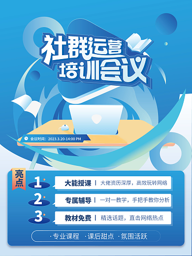 企业运营技能培训活动海报