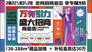 C4D商业招商开业炫彩主视觉背景板