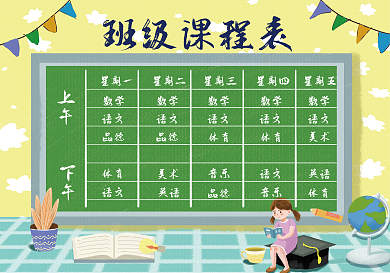 学校班级课程表模板