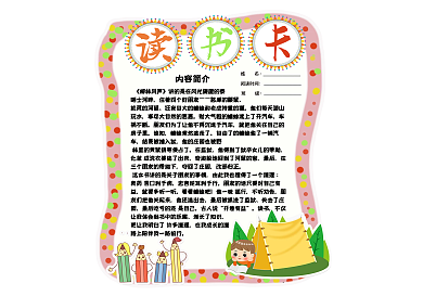 糖果色读书卡
