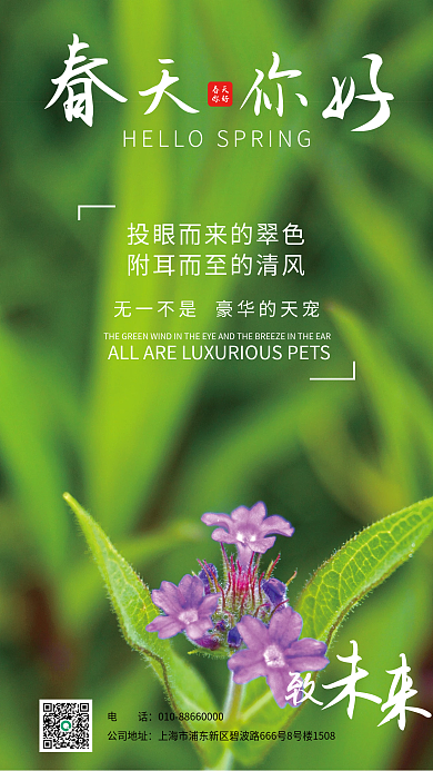 绿色春天你好小清新风海报