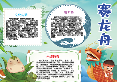 赛龙舟庆端午手抄报小报psd