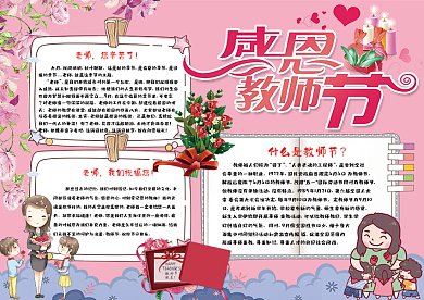 教师节粉色可爱小报