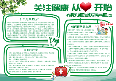 关注健康校园手抄报