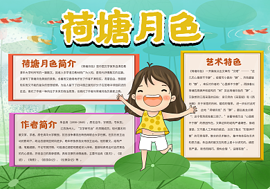 荷塘月色手抄报