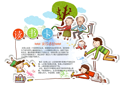 亲子读书卡通用模板DIY好书推荐卡读后感