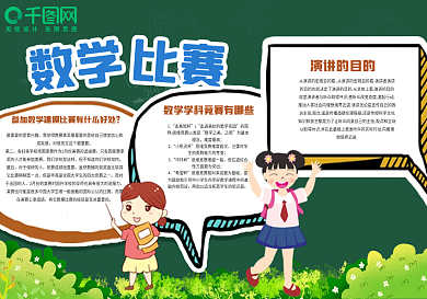 数学比赛黑板报