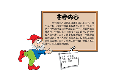 卡通读书卡模板DIY卡片